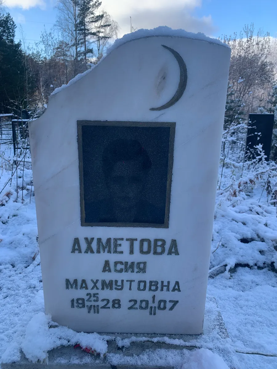 Ахметова Асия Махмутовна