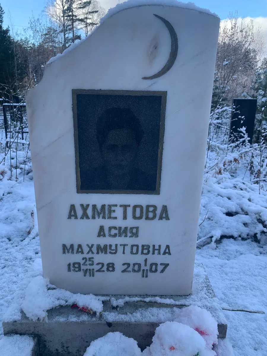 Ахметова Асия Махмутовна