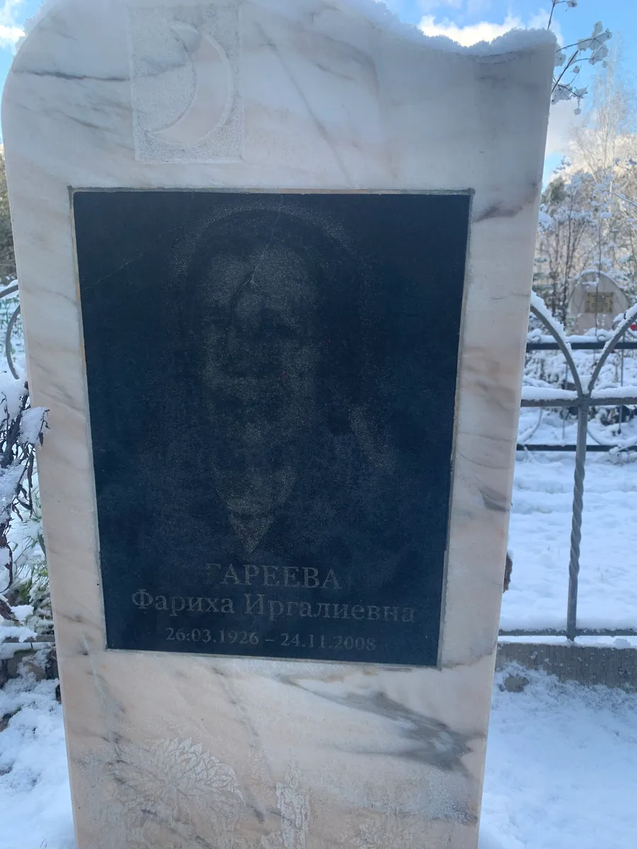 Ареева Фариха иргалиевна