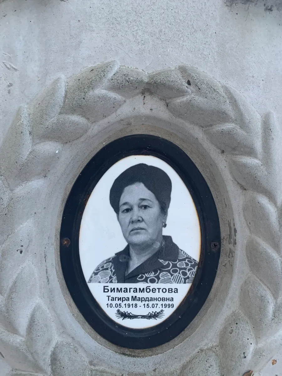 Бимагамбетова Тагира Мардановна