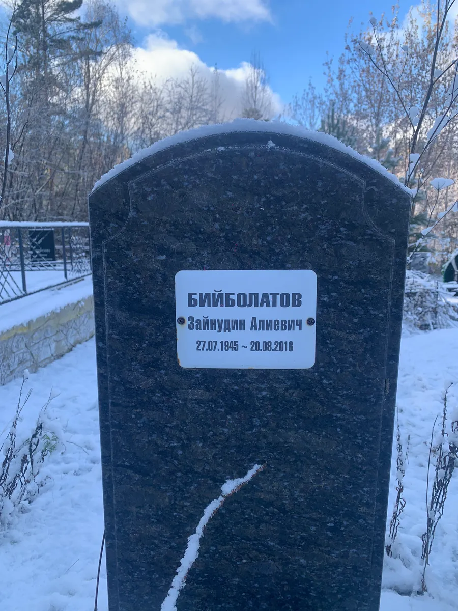 Бийболатов Заинудин Алиевич