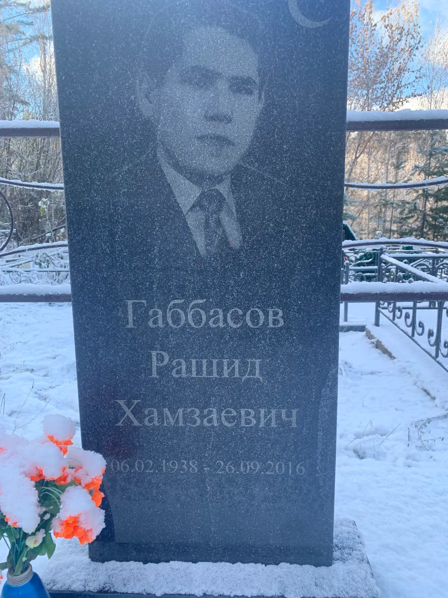 Габбасов Рашид Хамзаевич