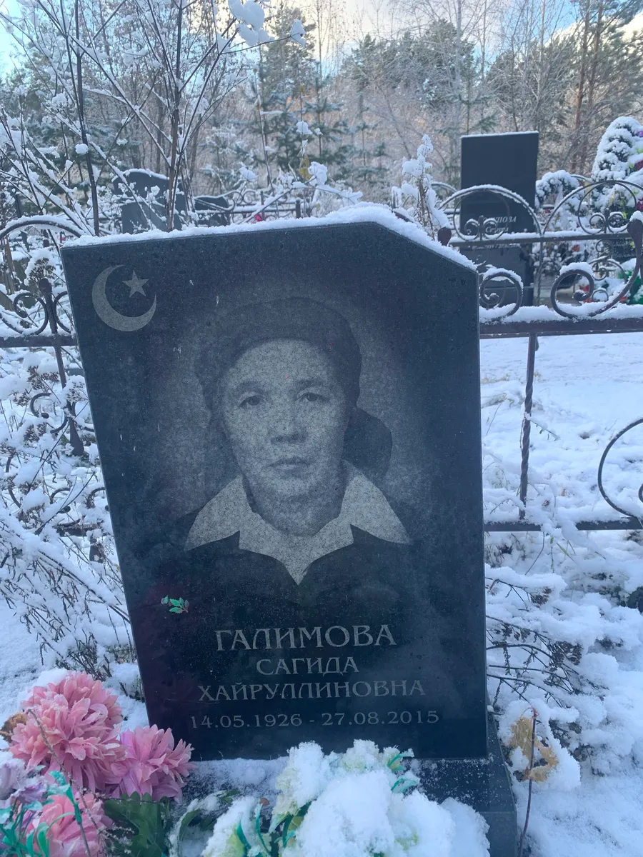 Галимова Сагида Хайруллиновна