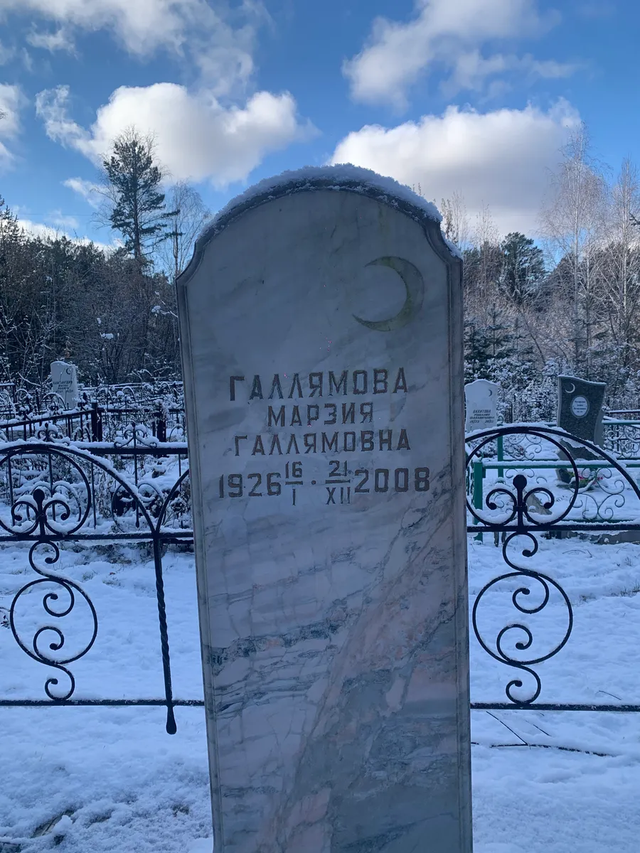 Галямова Марзия Галямовна