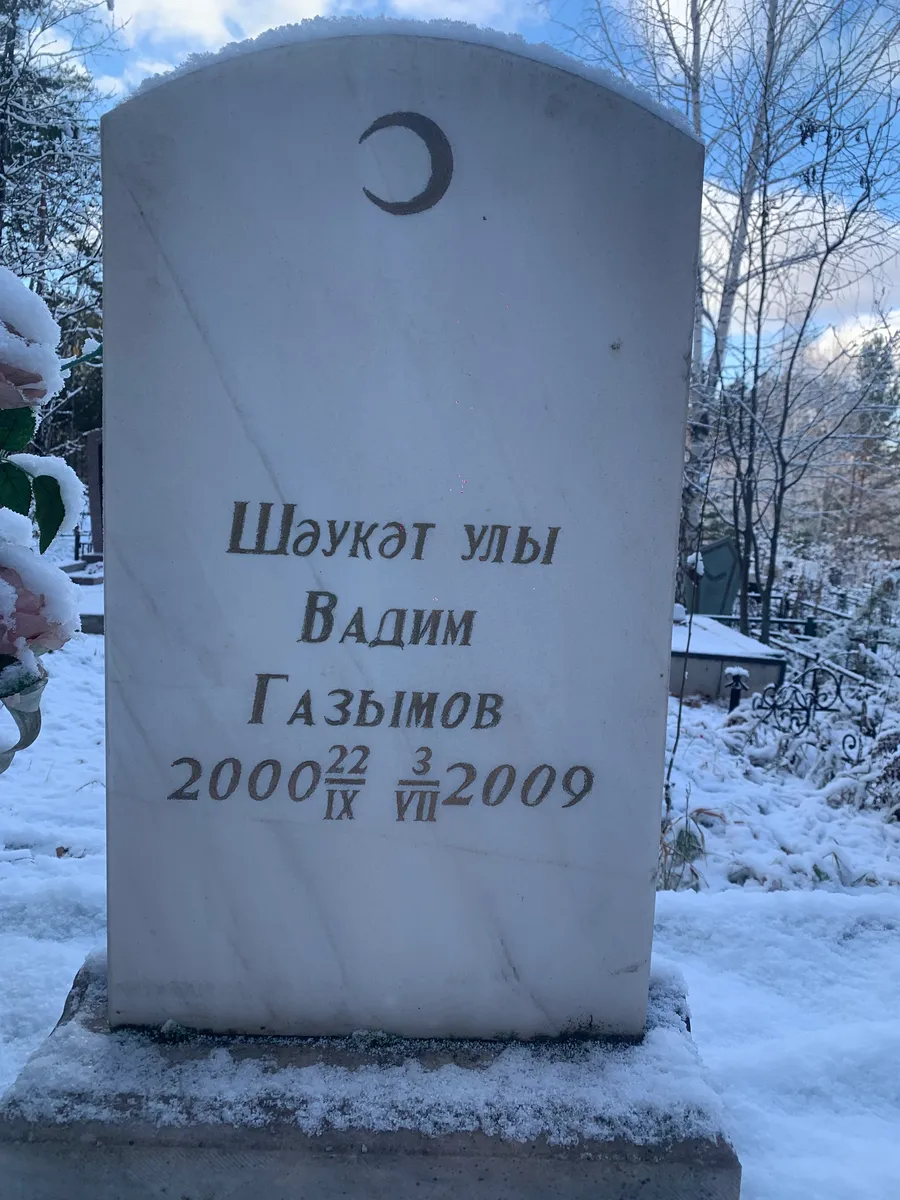 Газымов Вадим