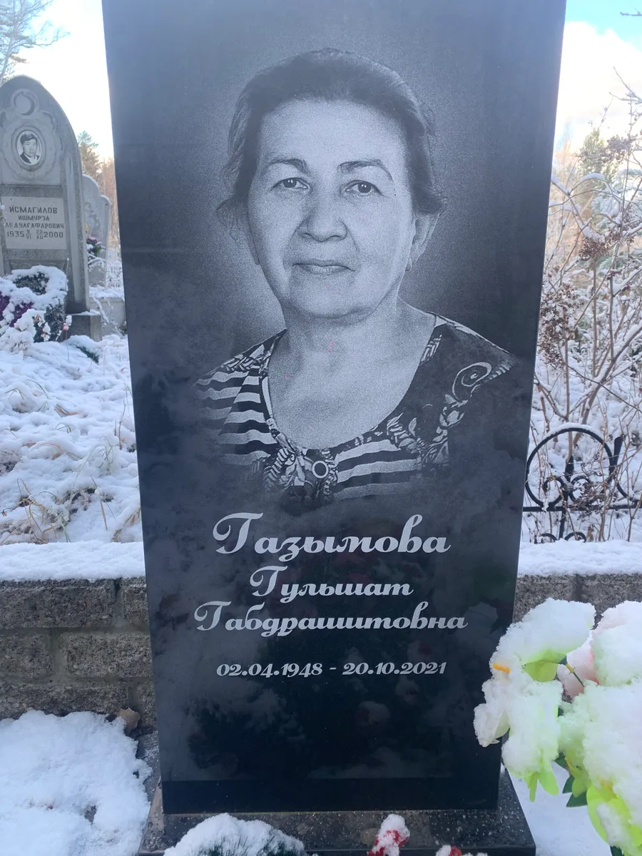 Газынова Гульшат Габдрашитовна