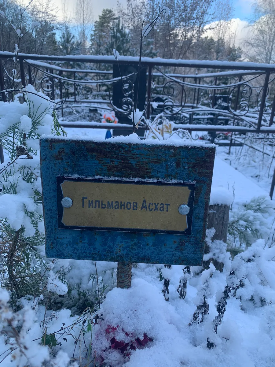 Гильманов Асхат