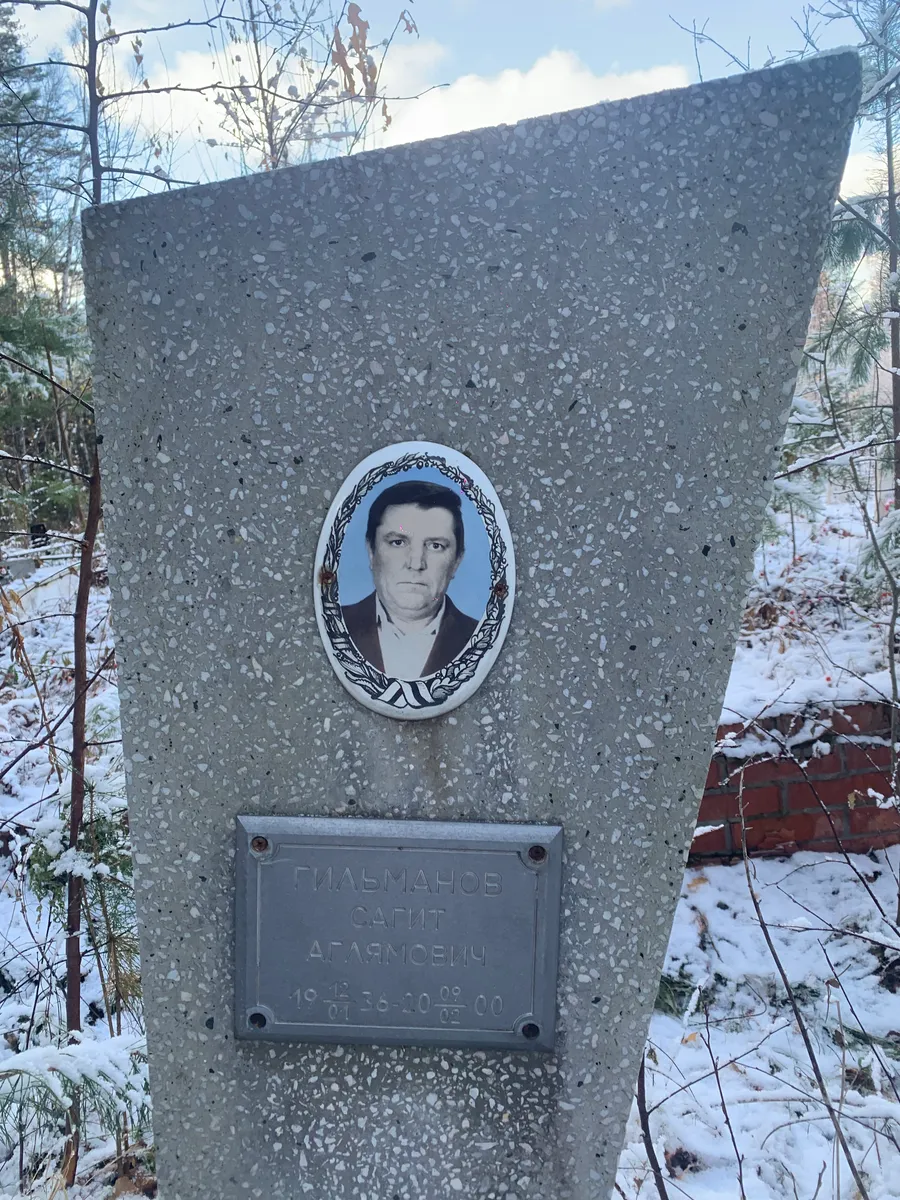 Гильманов Салит Аганович