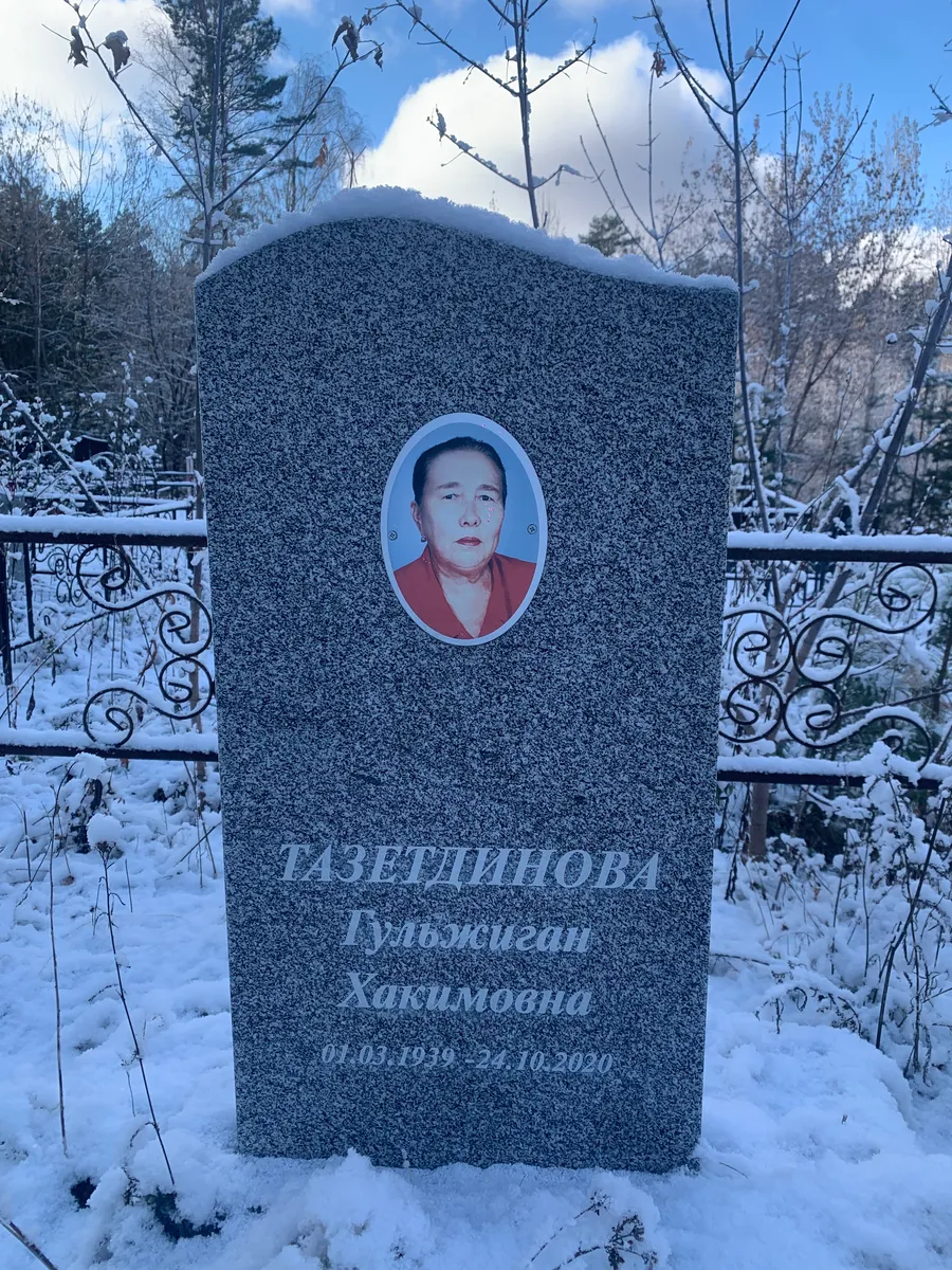 Гзбитинова Гулбисилем Хакимовна