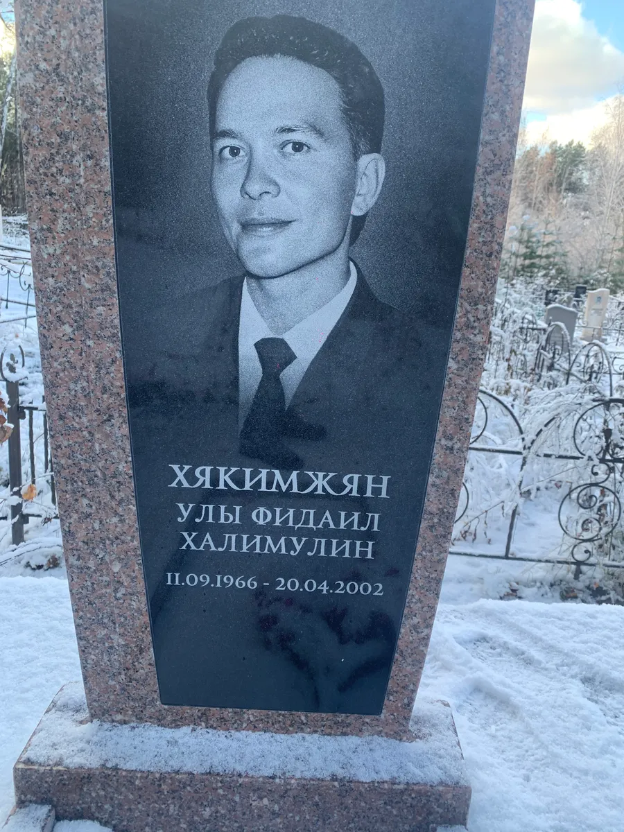 Хакимжян Улы Филаил