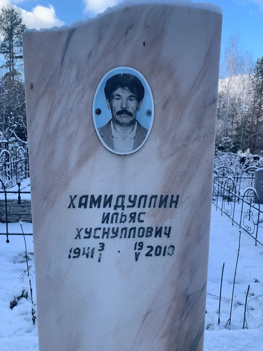 Хамидуллин Ильяс Хуснупович