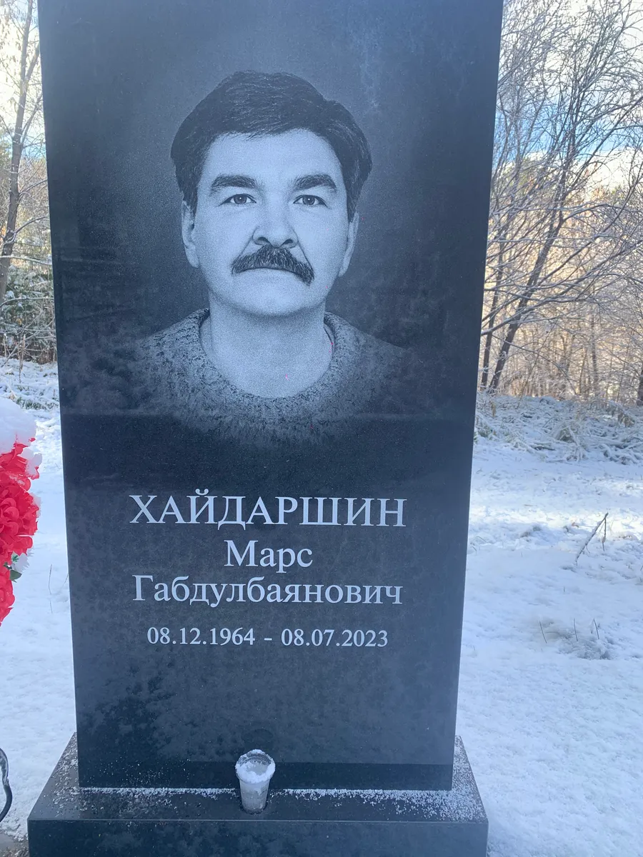 Хайдаршин Марс Габдулбаянович