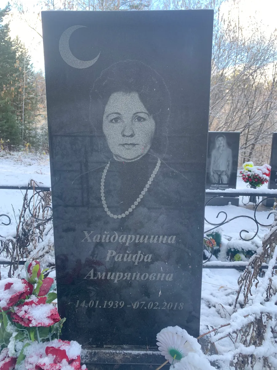 Хайдаршина Райфа Амиряновна