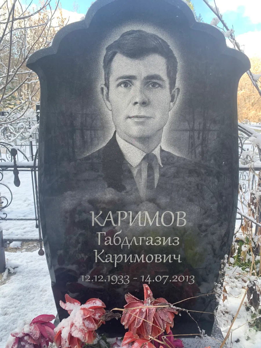 Каримов Габдигазиз Каримович