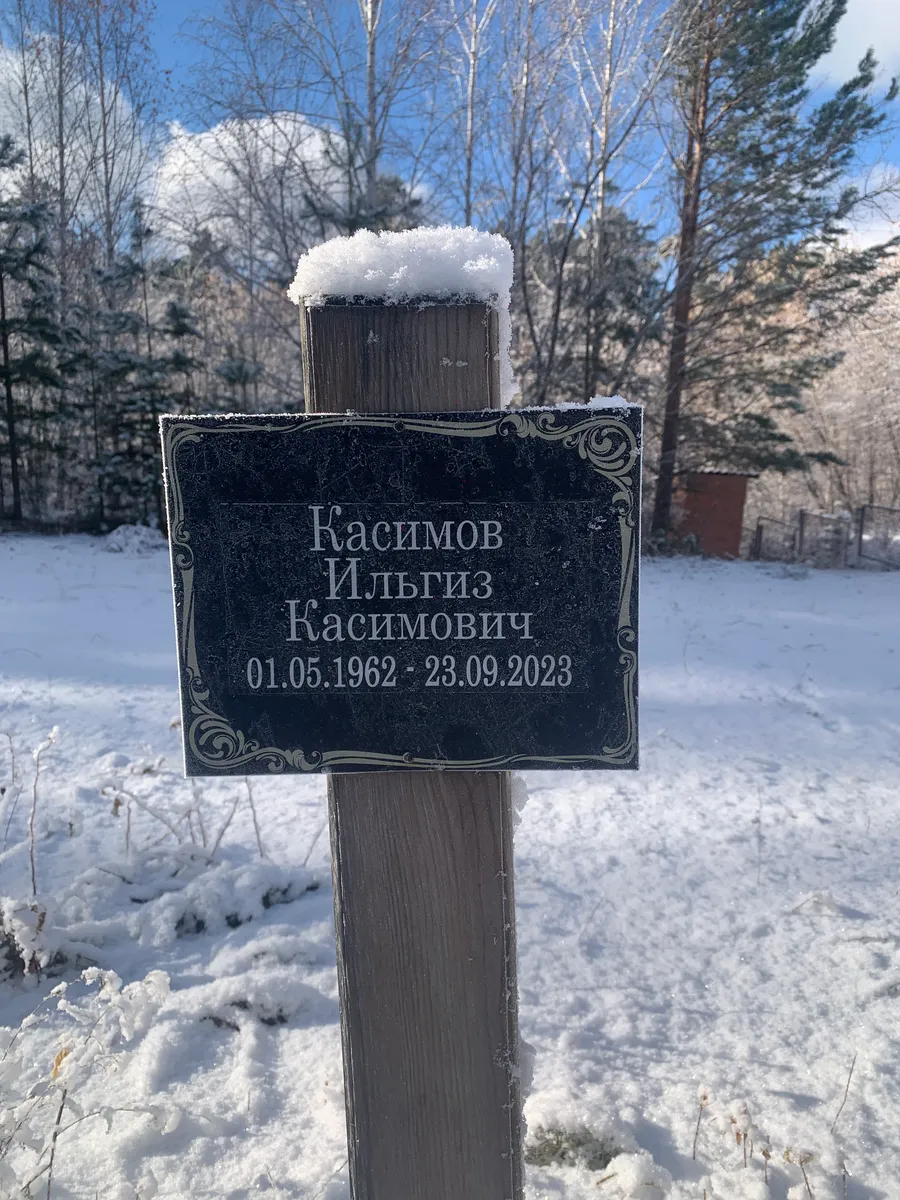 Касимов Ильгиз Касимович