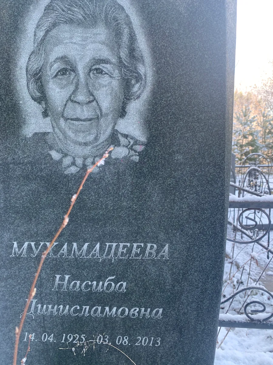 Мукамалеева Насиба Динисламовна