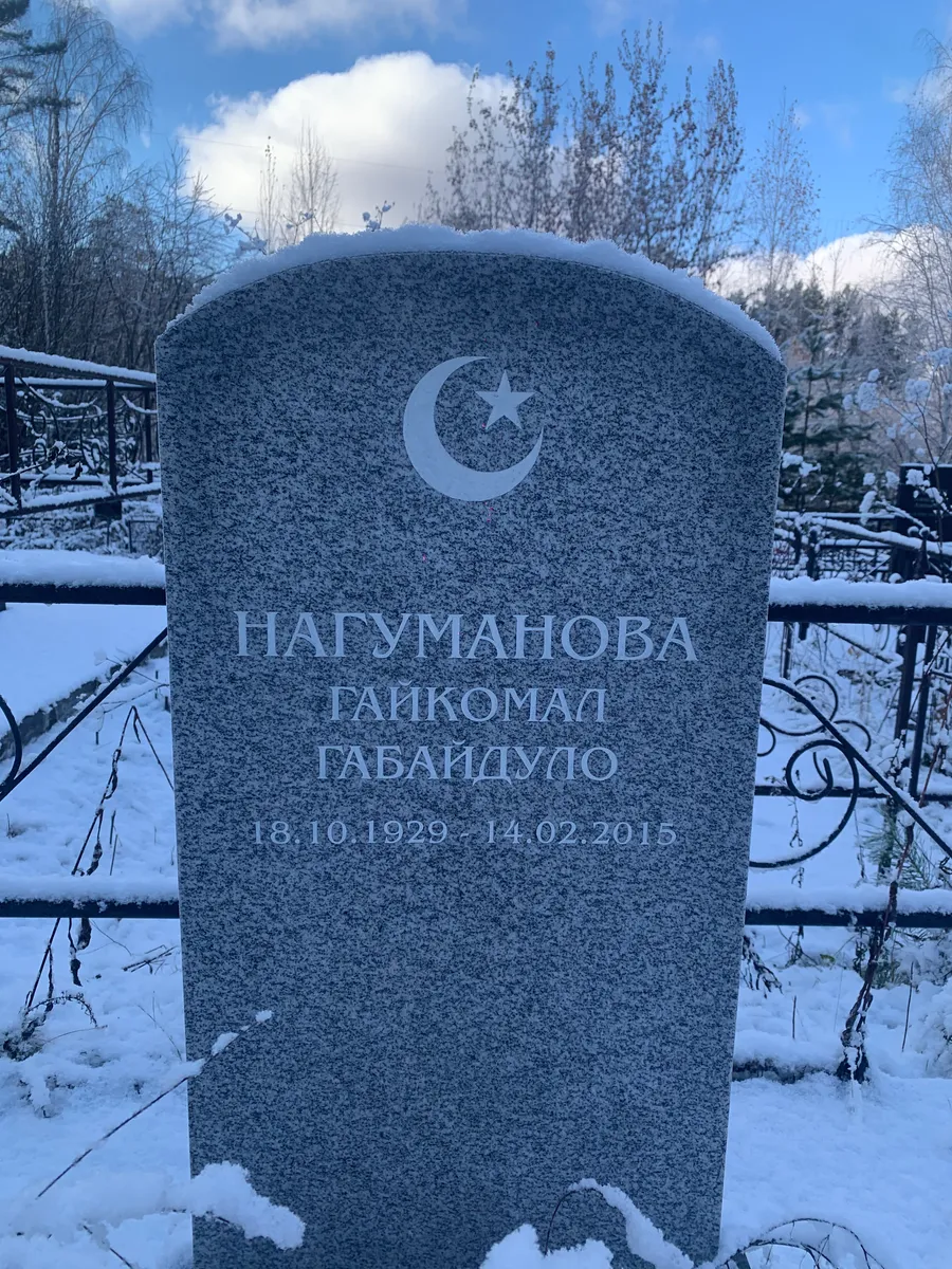 Нагуманова Гариколаи Габайдуло