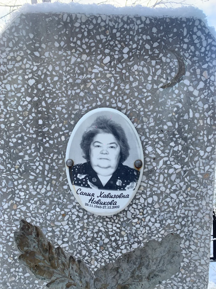 Новикова Саша Кабизовна