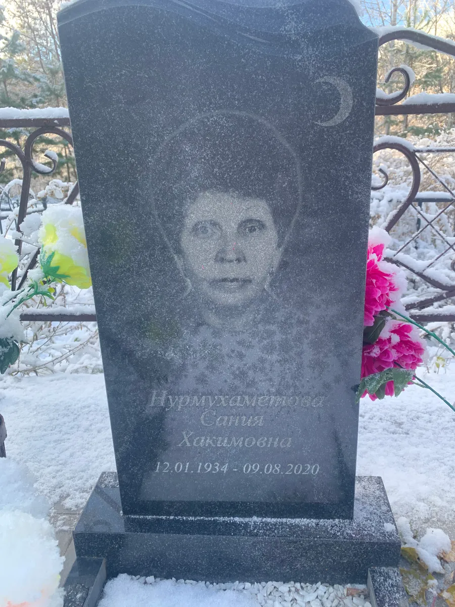 Нурмухаметова Сания Хакимовна