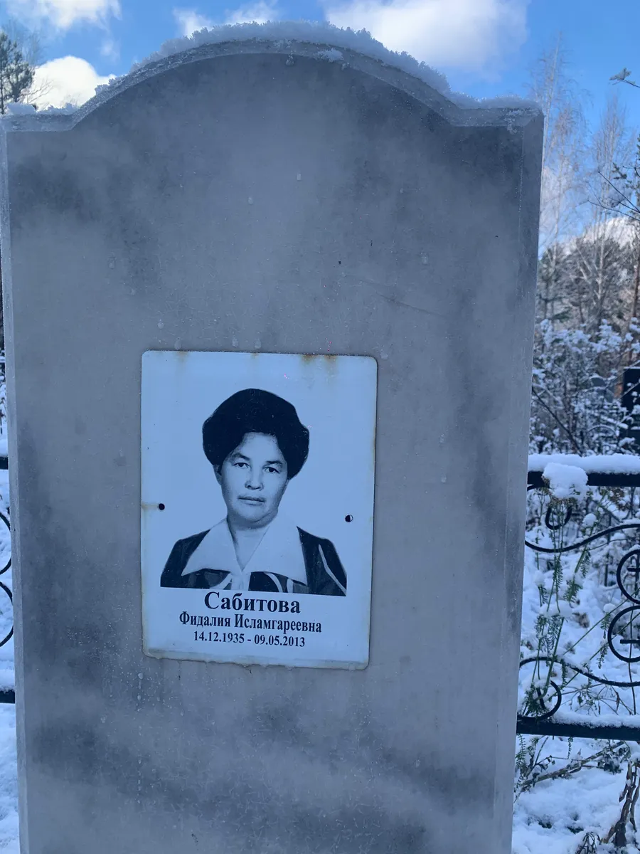 Сабитова Филалия Исламгареевна