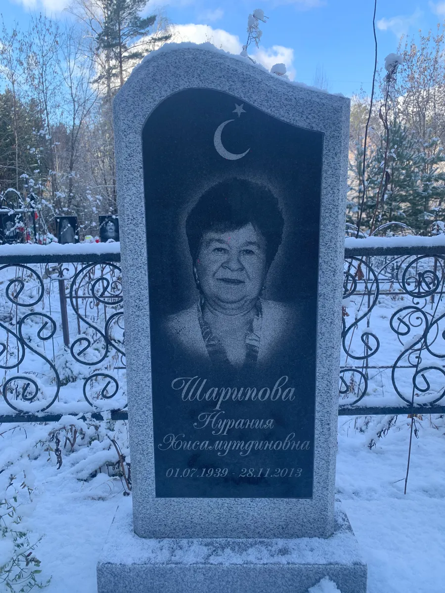 Шарипова Нурания Юнсалутдиновна