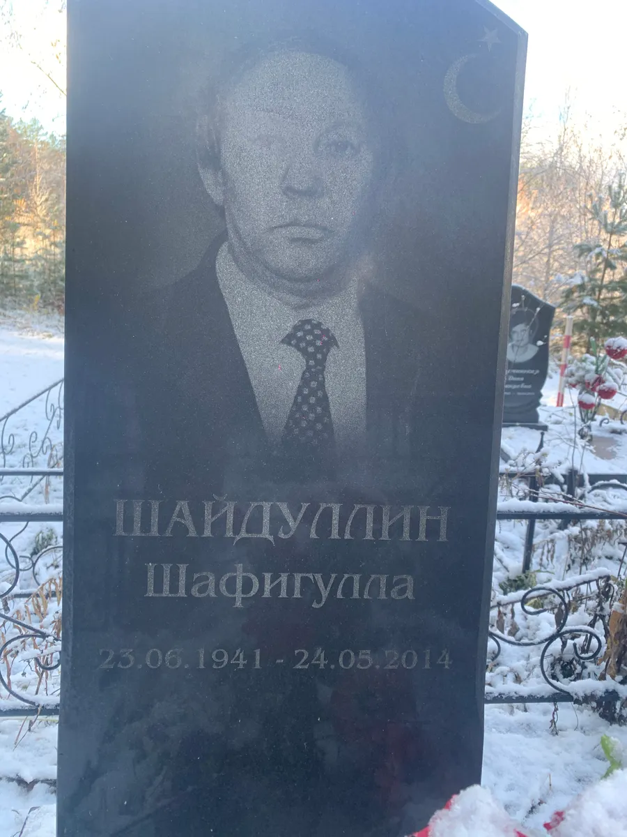 Шайдулин Шафигулла