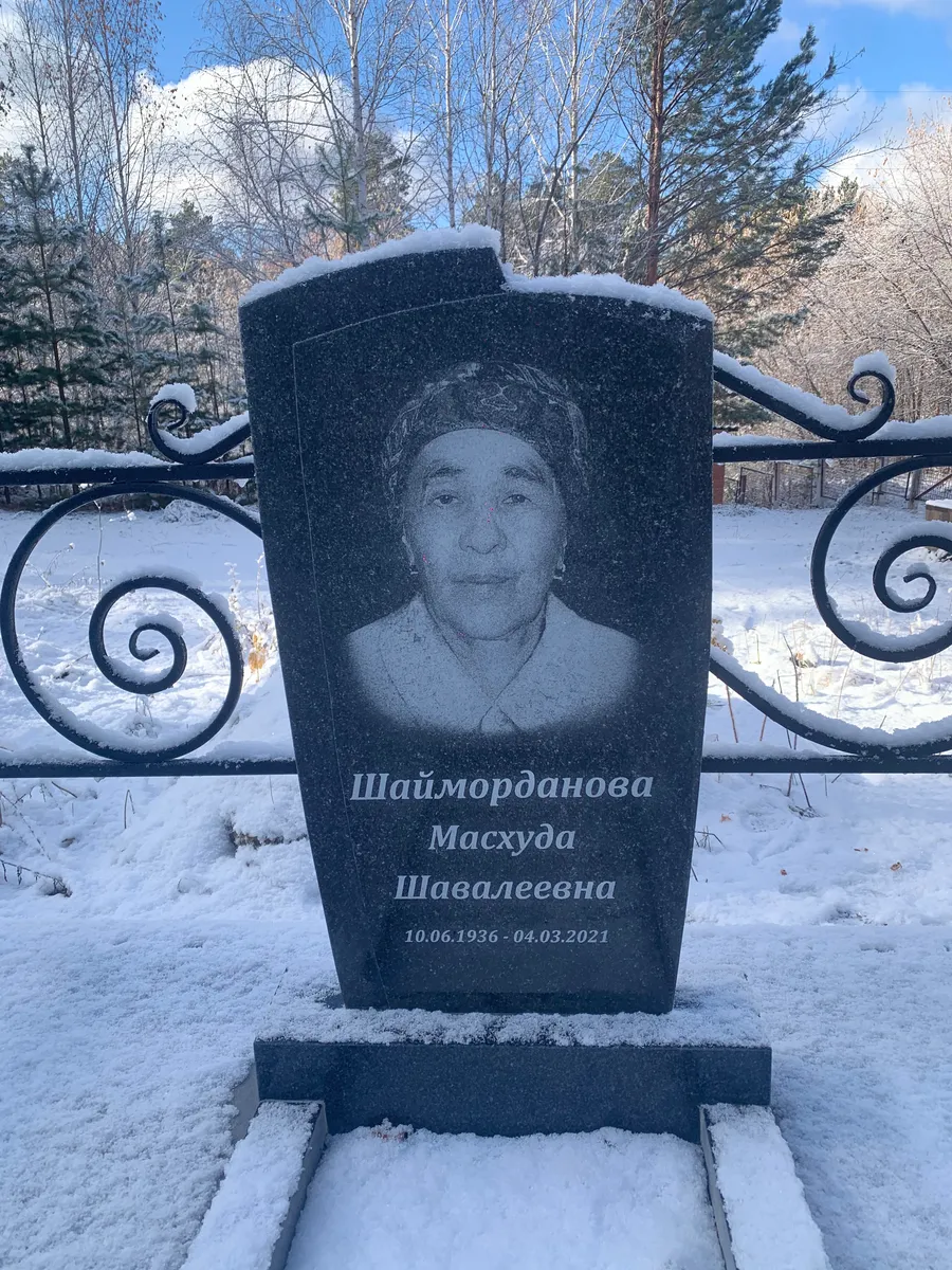 Шаймордданова Масхуда Шавалеевна