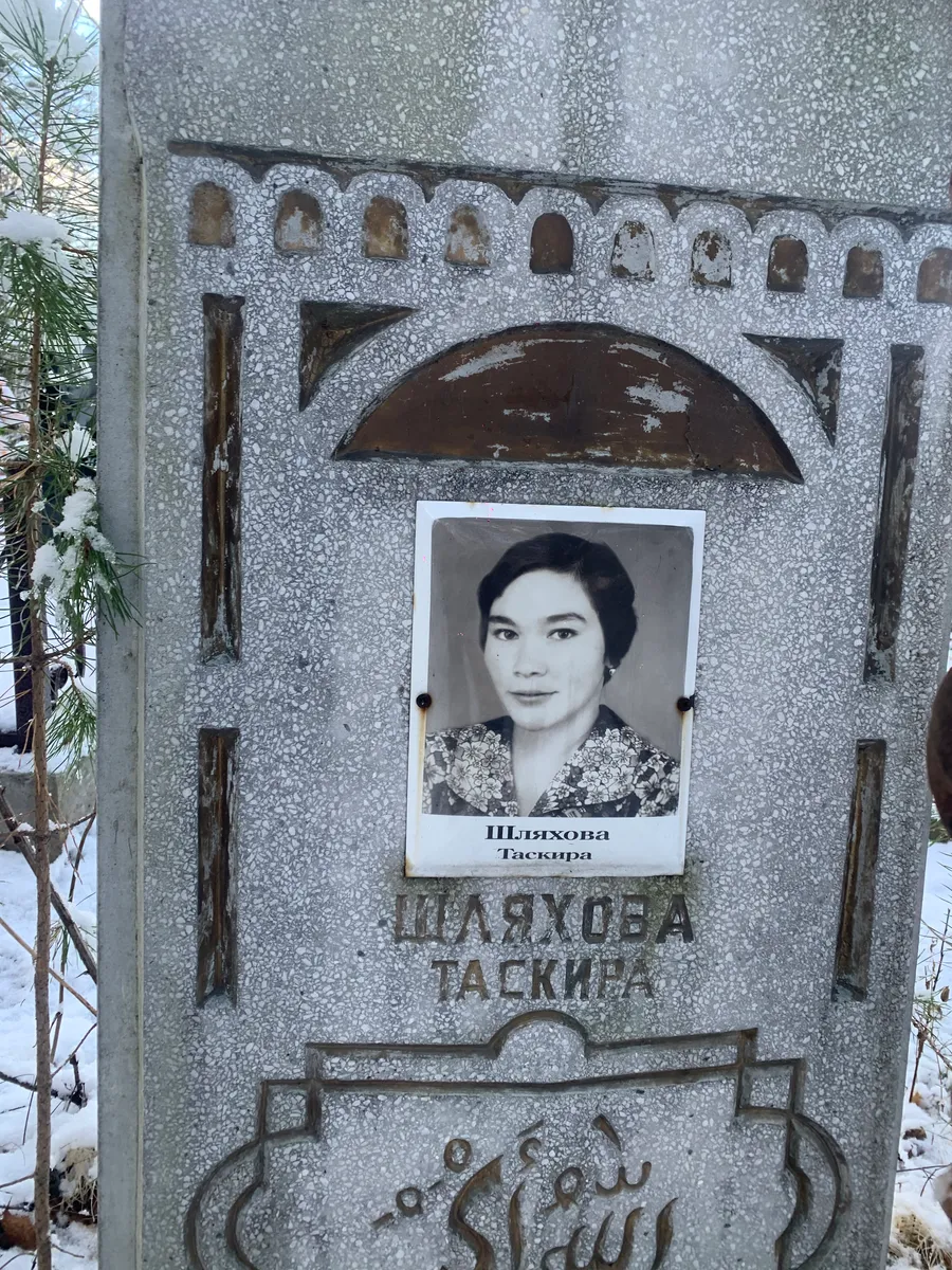 Шляхова Таскира