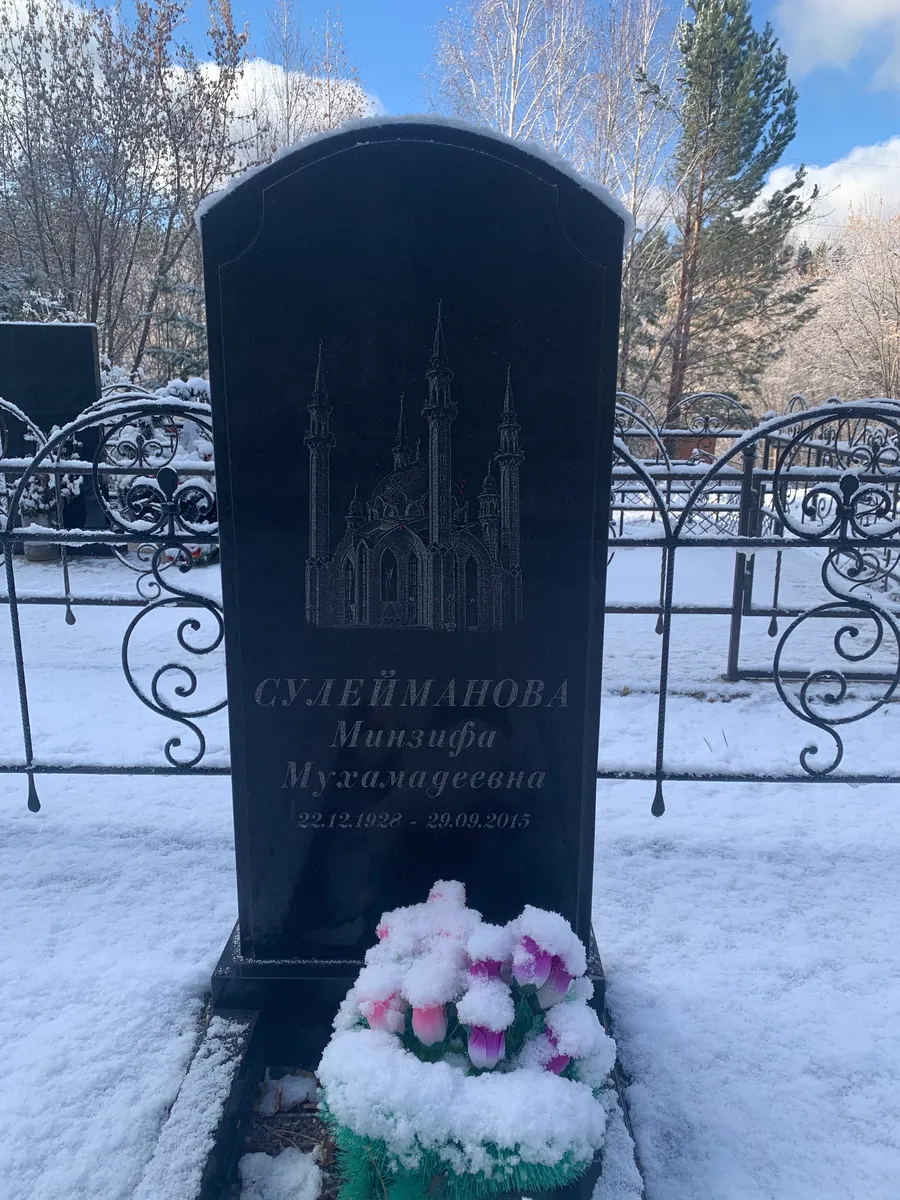 Сулейманова Минзифа Мухамадеевна