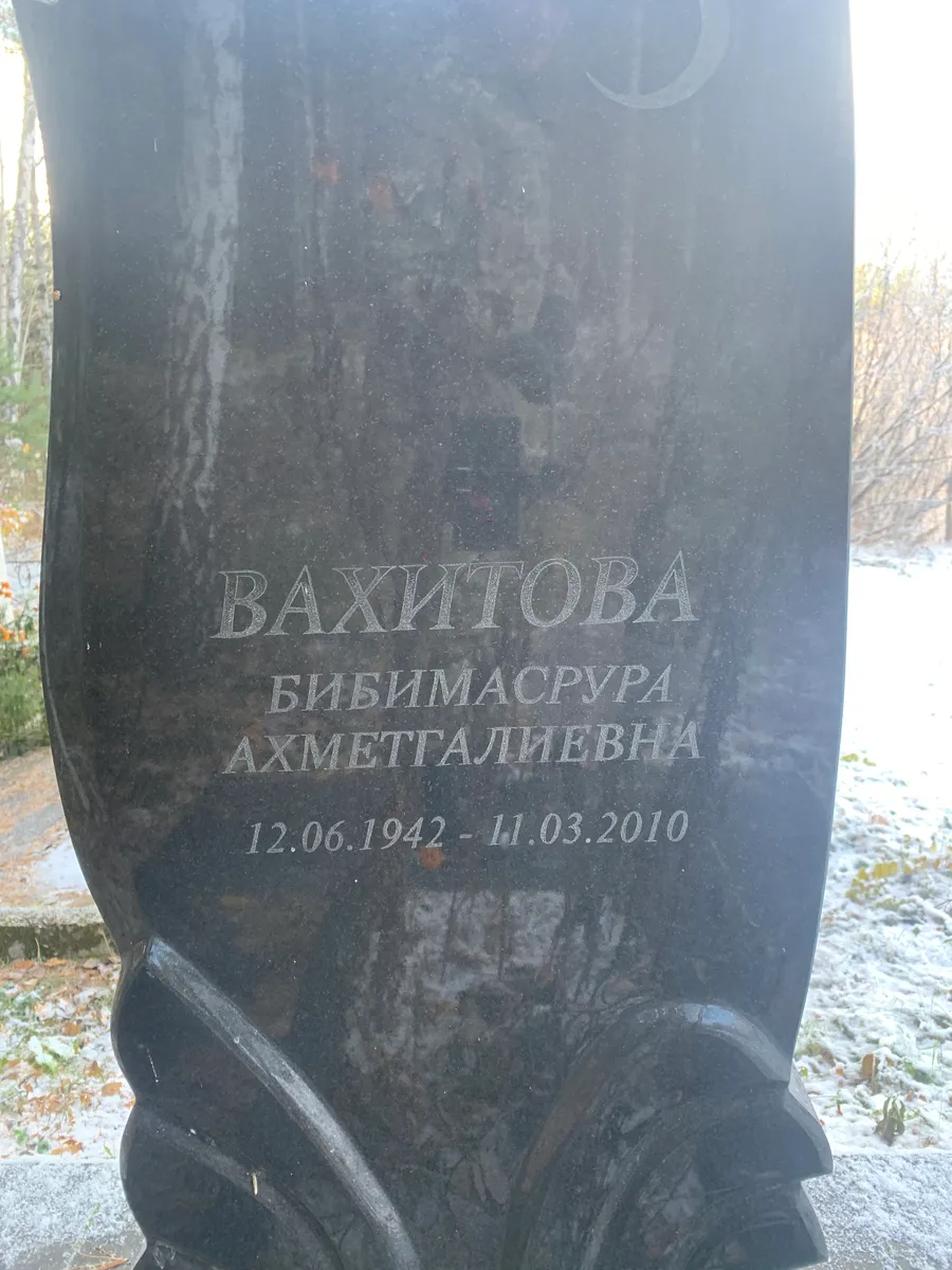 Вахитова Ахметгалиевна