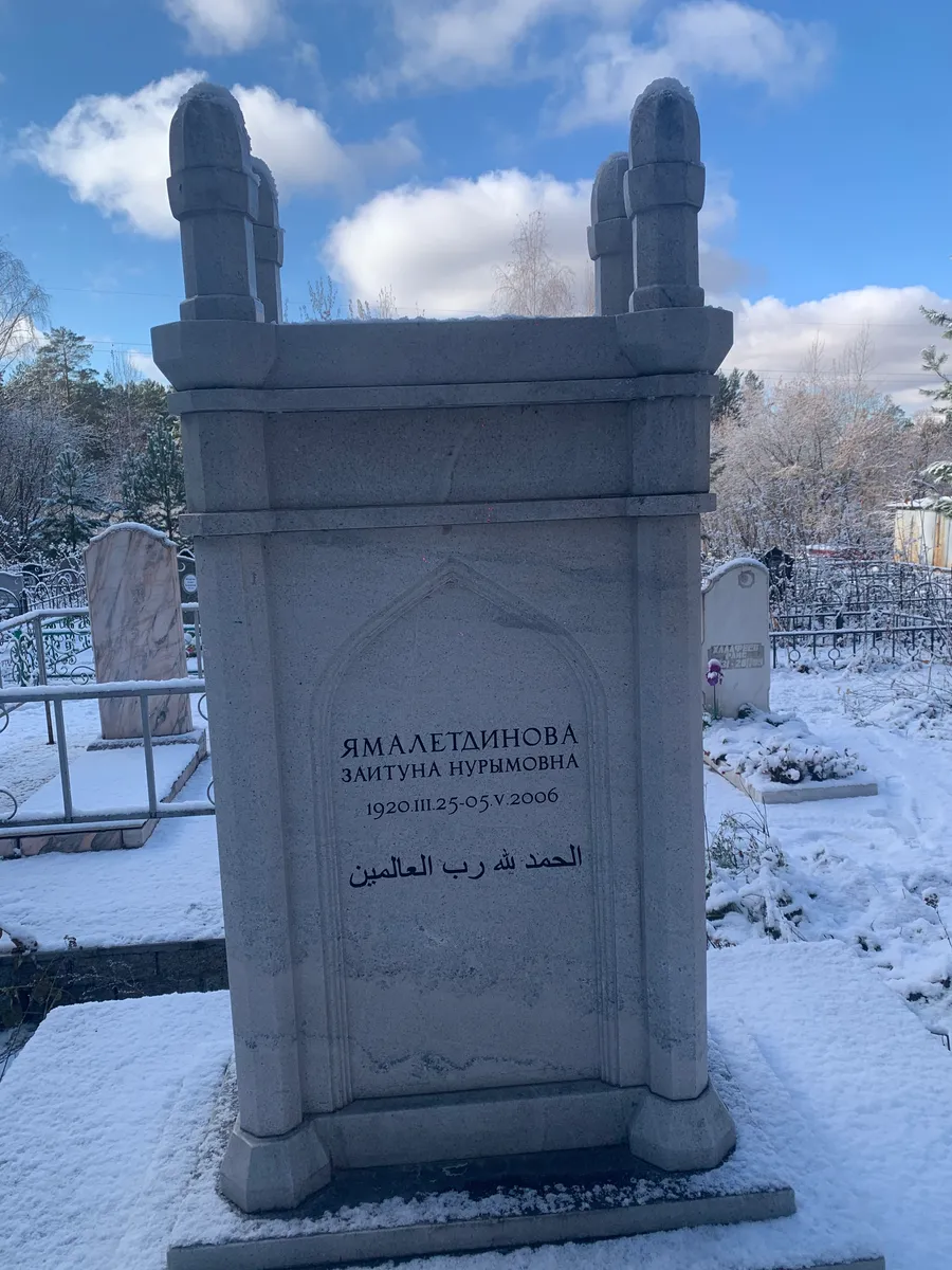 Ямалетдинова Заитуна Нурымовна