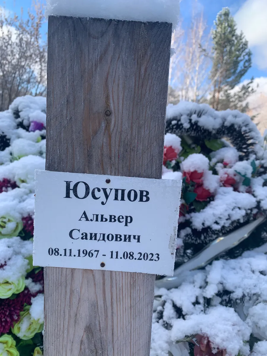 Юсупов Альвер Саидович