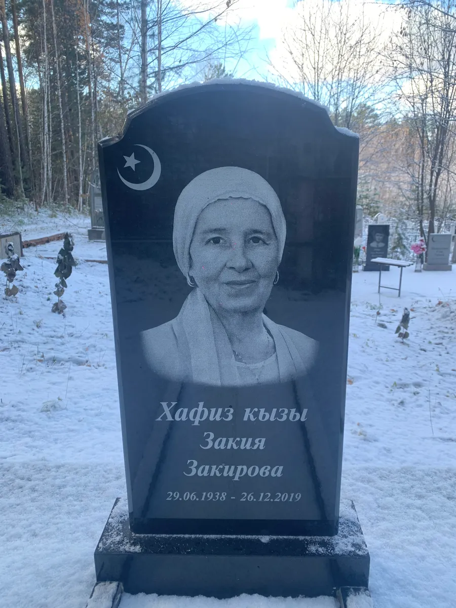 Закирова Закия Кызы