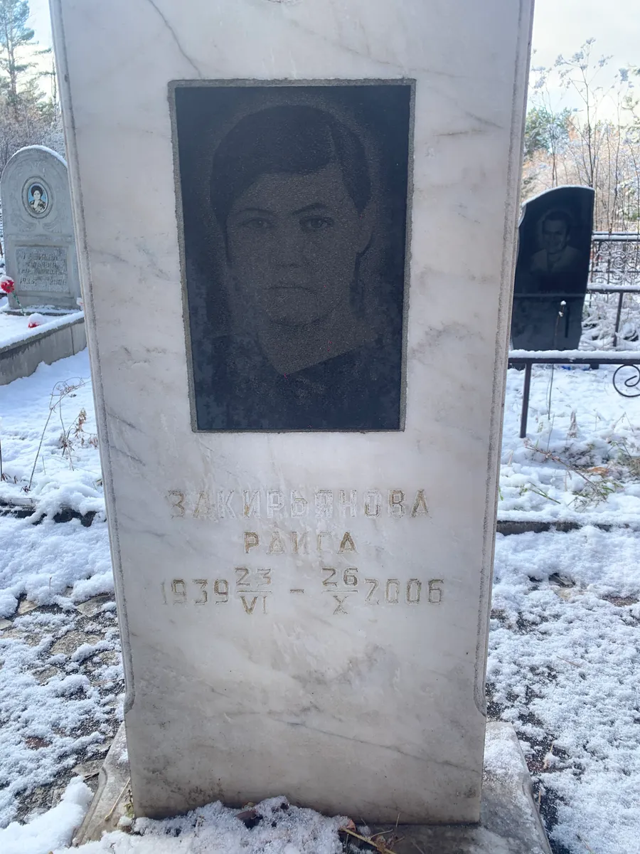 Закирьянова