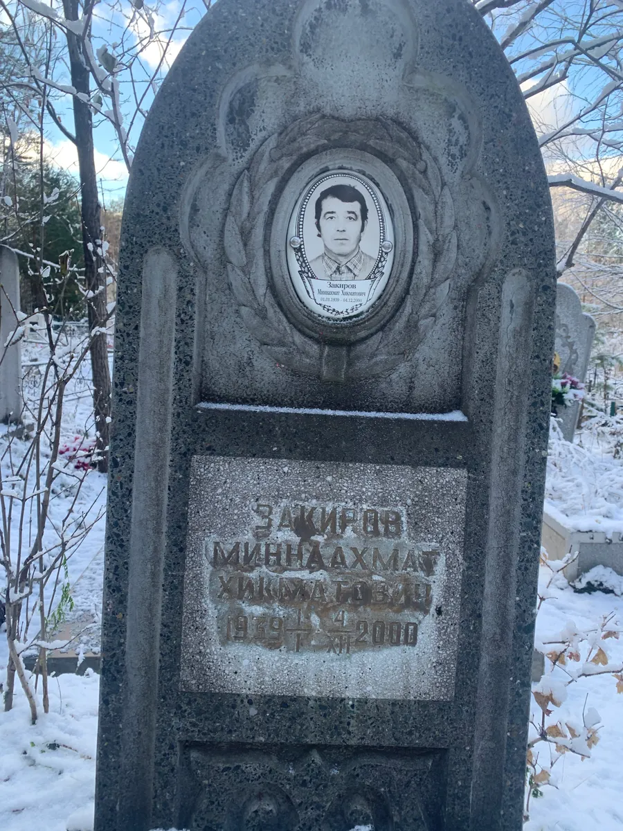 Закуров Минима Хикматович