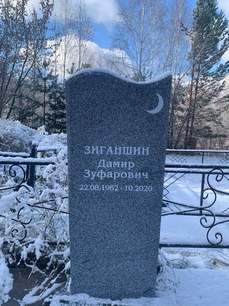 Зіганшин Дамир Зуфарович