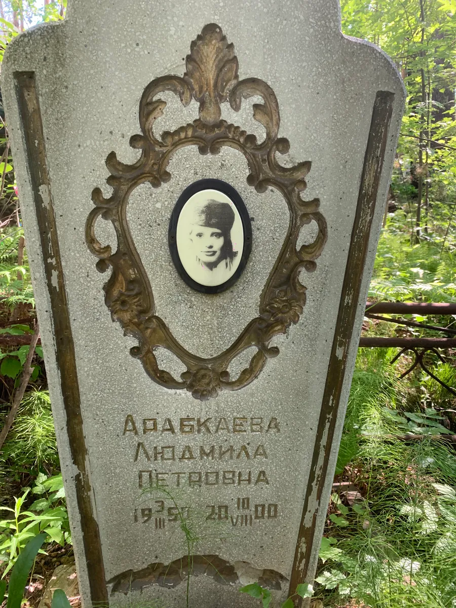 Абабкаева Людмила Петровна