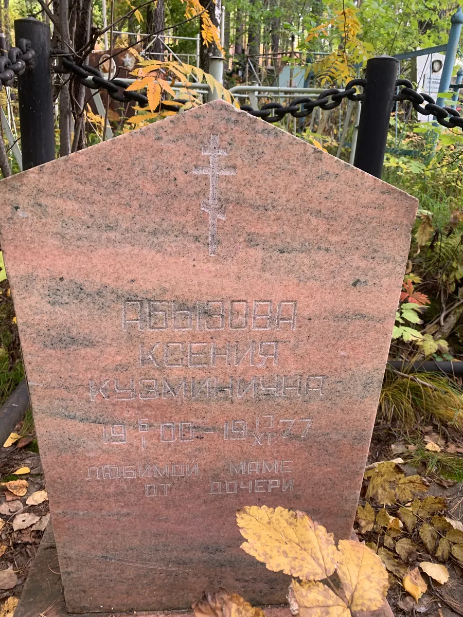 Абросова Ксения Климентьевна