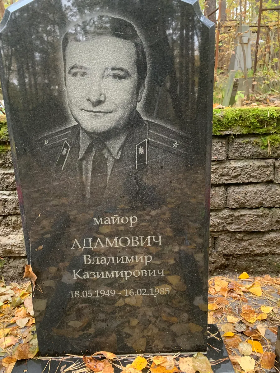 Адамович Владимир Казимирович