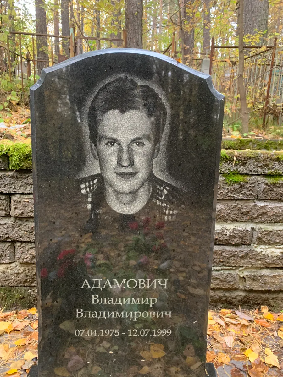 Адамович Владимир Владимирович