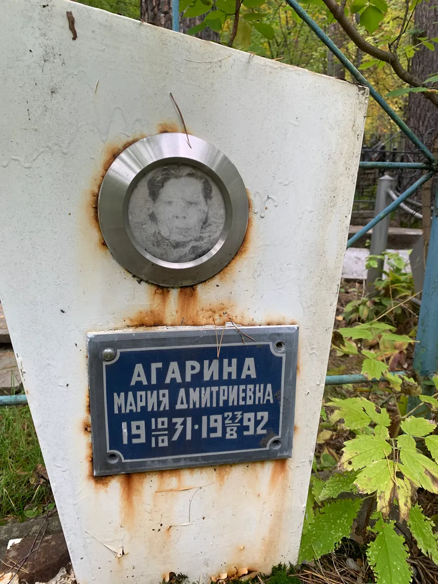 Агарина Мария Дмитриевна
