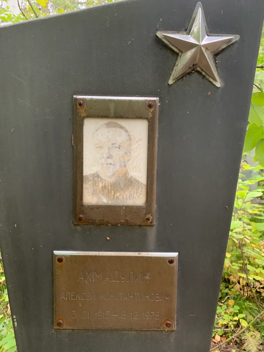 Ахмадулин Алексей Константинович