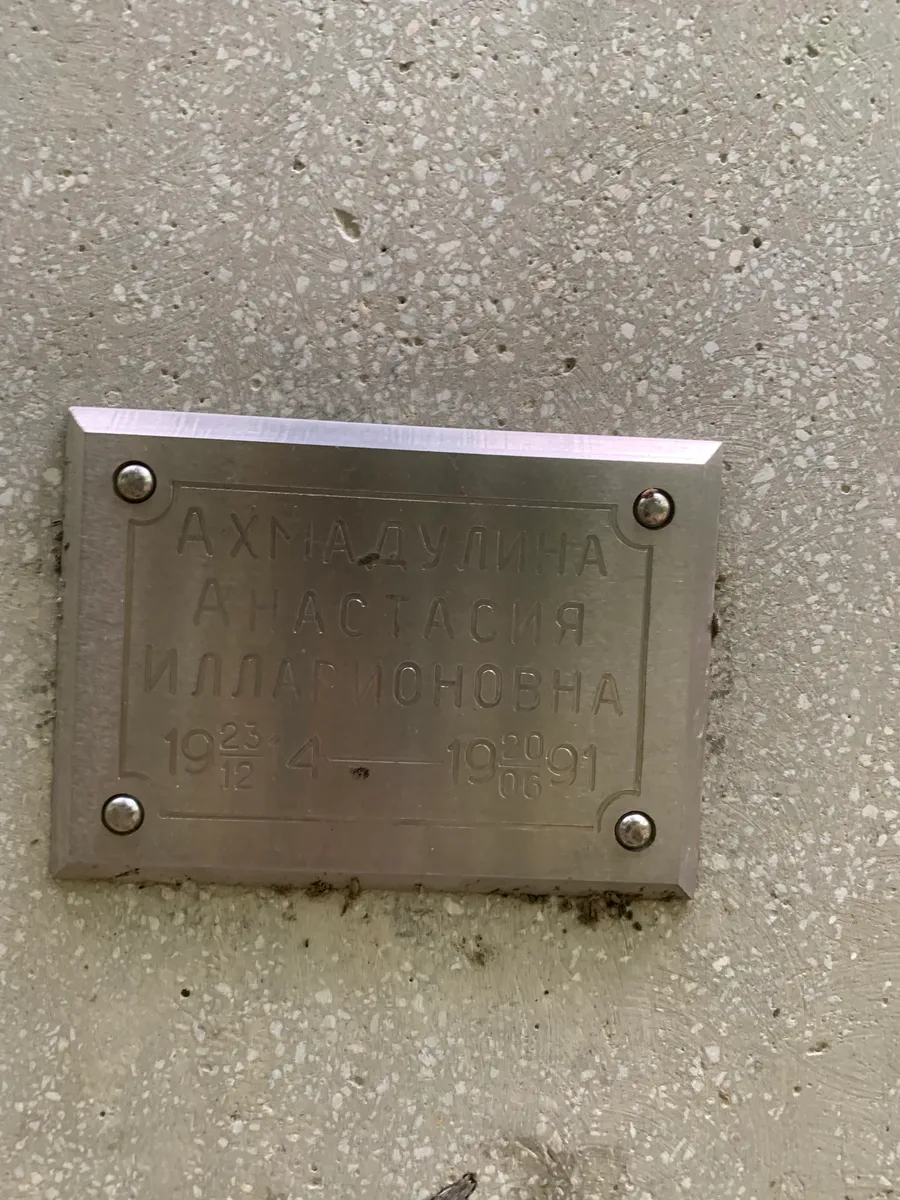 Ахмадулина Анастасия Илларионовна