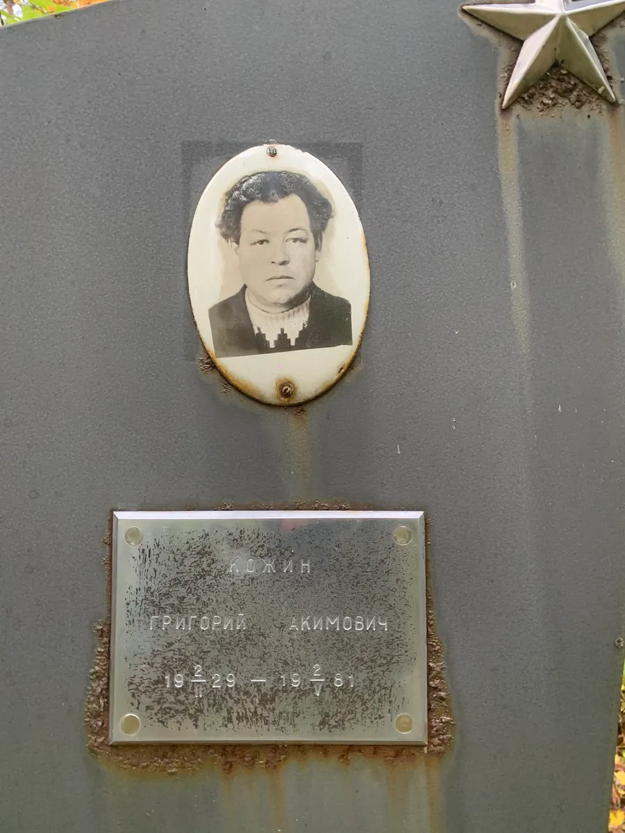 Акимович Григорий