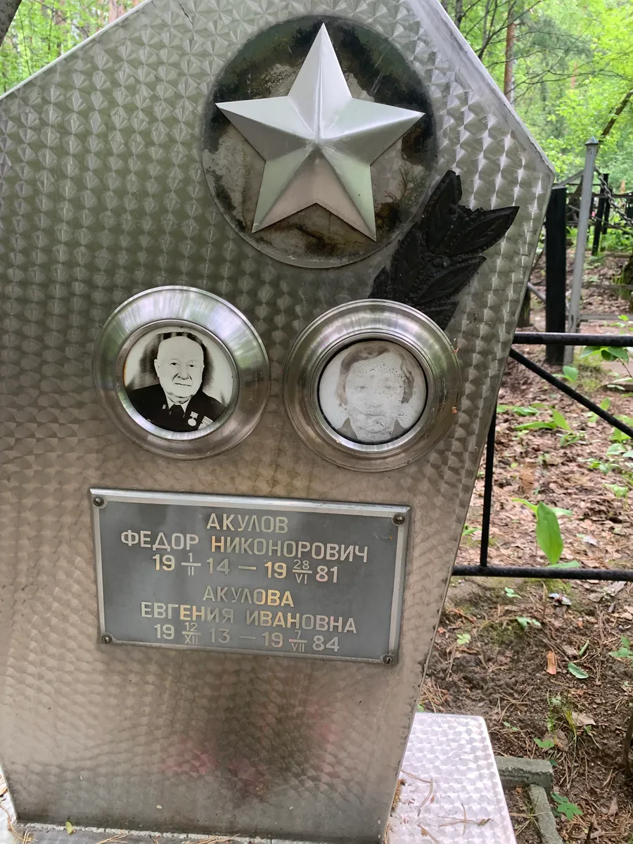 Акулова Евгения Ивановна