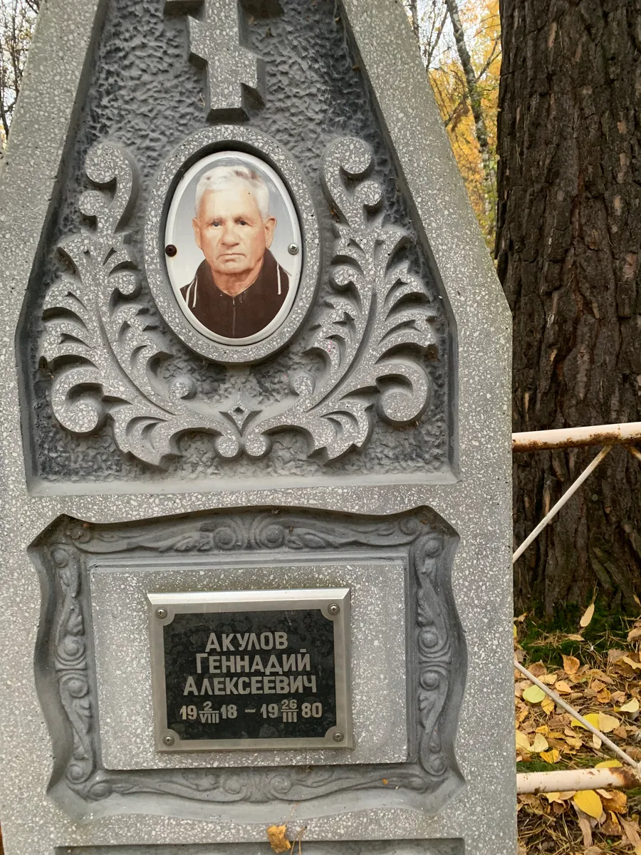 Акулов Геннадий Алексеевич