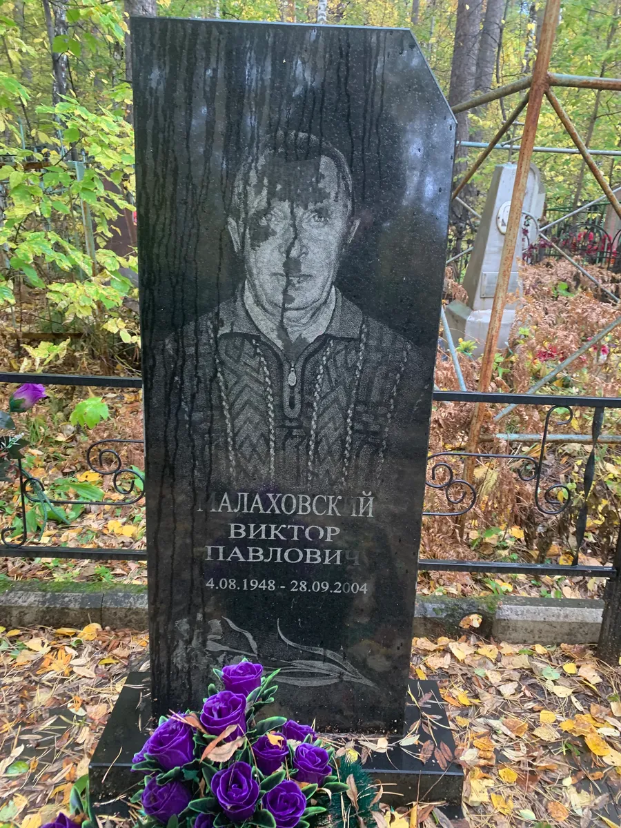 Алаховский Виктор Павлович