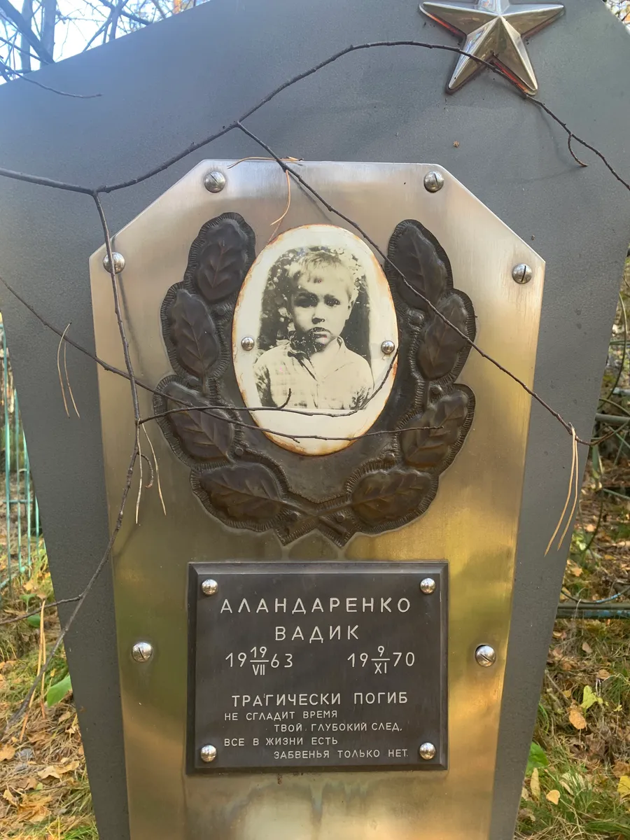 Аландаренко Вадик