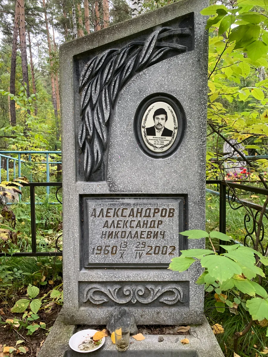 Александров Александр Николаевич