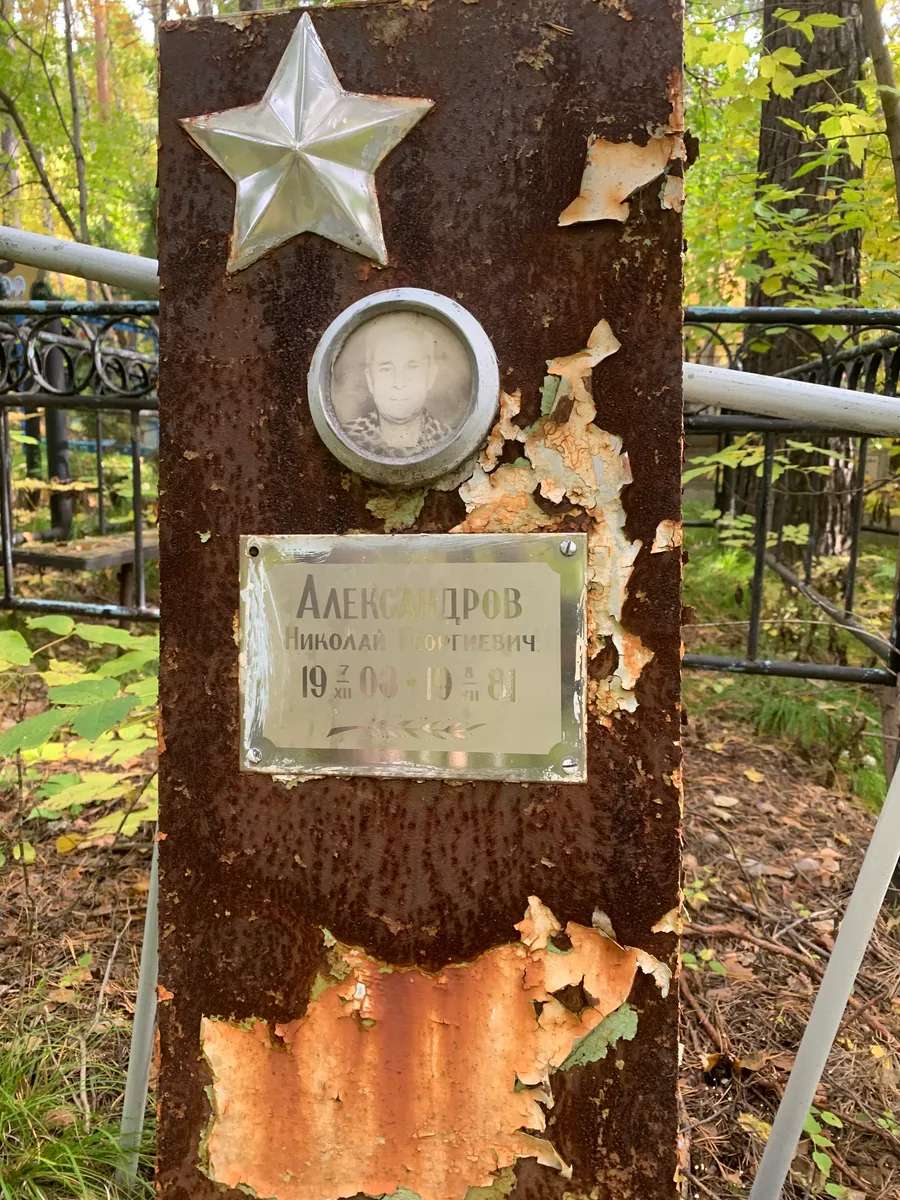 Александров Николай Богтревич